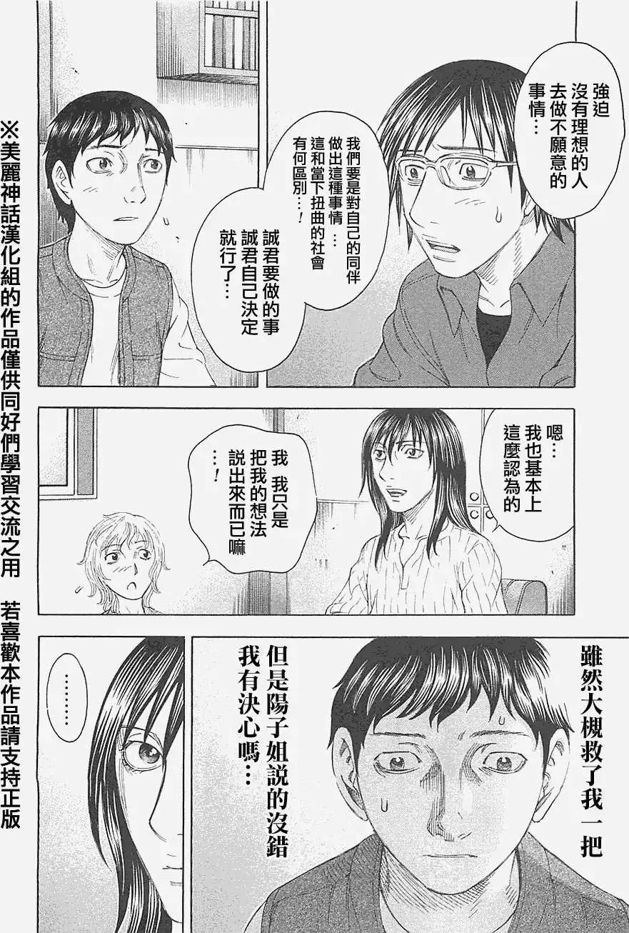 《破坏x革命》第16回 第14页