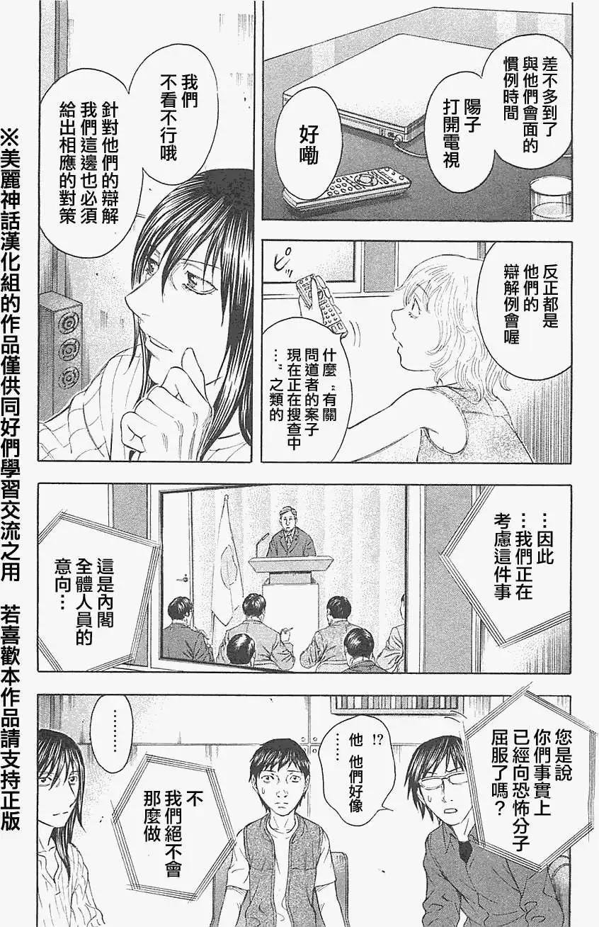 《破坏x革命》第16回 第15页