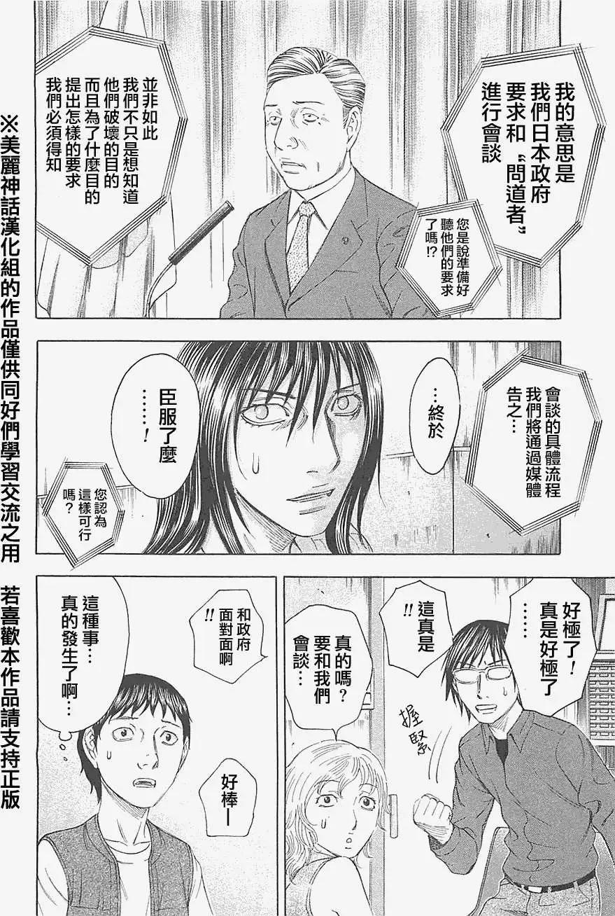 《破坏x革命》第16回 第16页