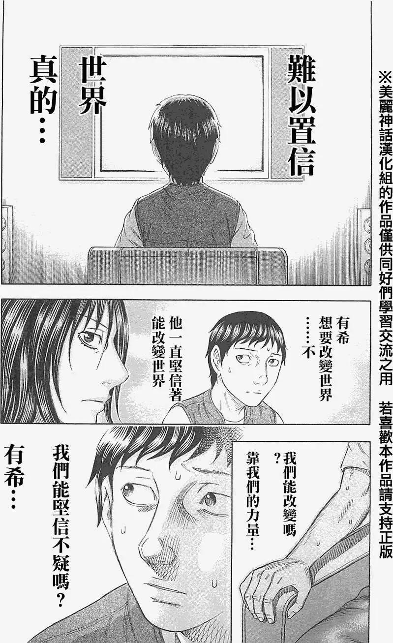 《破坏x革命》第16回 第17页