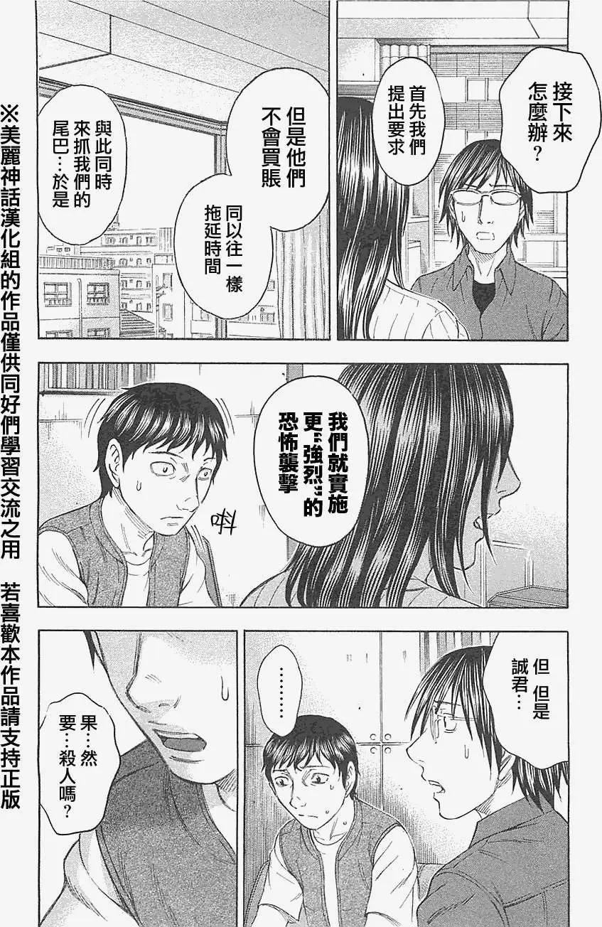 《破坏x革命》第16回 第18页