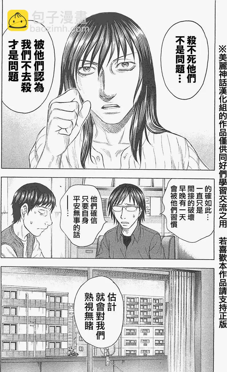 《破坏x革命》第16回 第19页