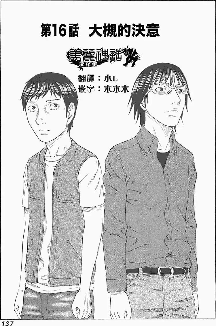 《破坏x革命》第16回 第1页