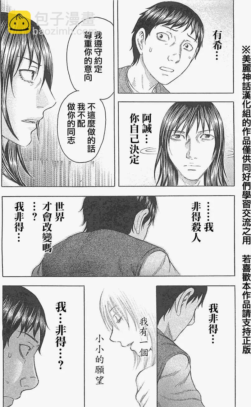 《破坏x革命》第16回 第20页