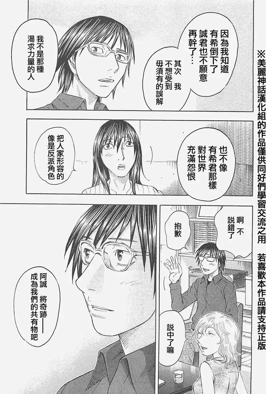 《破坏x革命》第16回 第23页