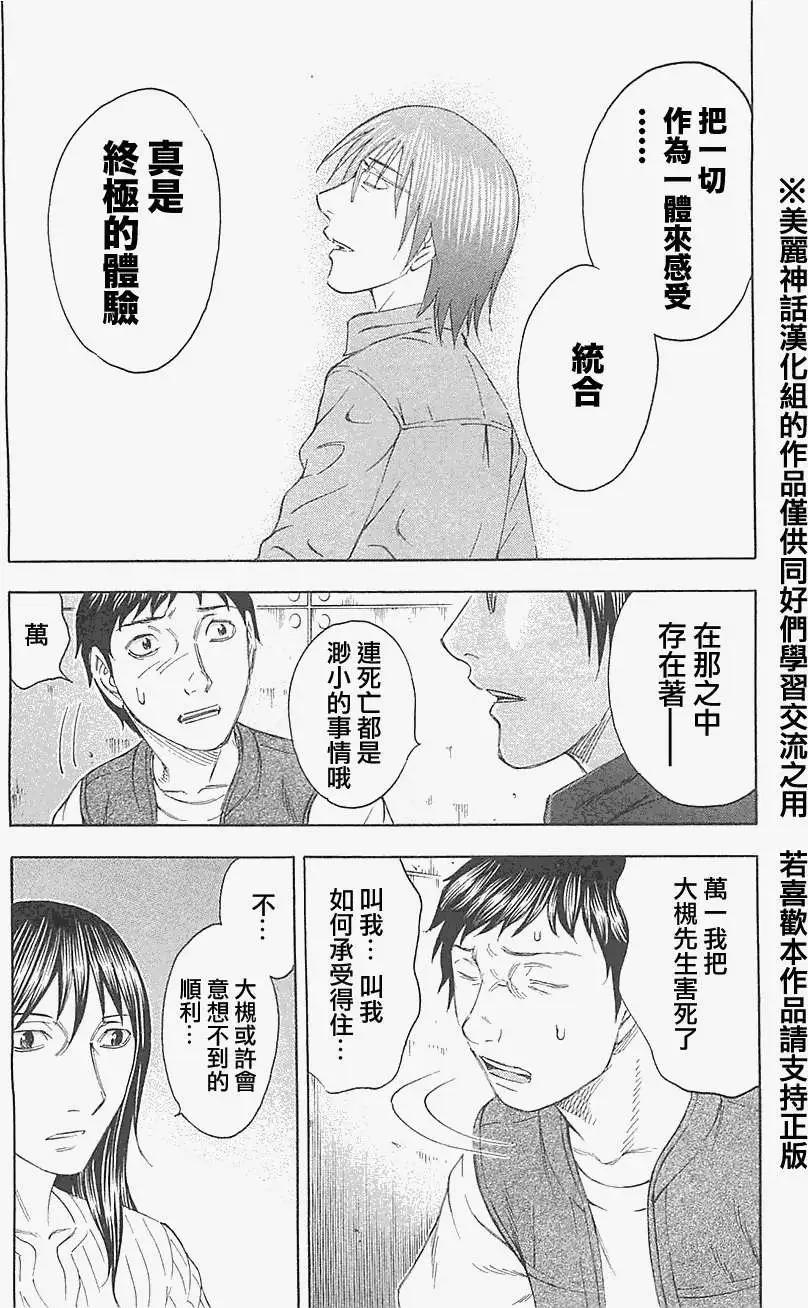 《破坏x革命》第16回 第24页