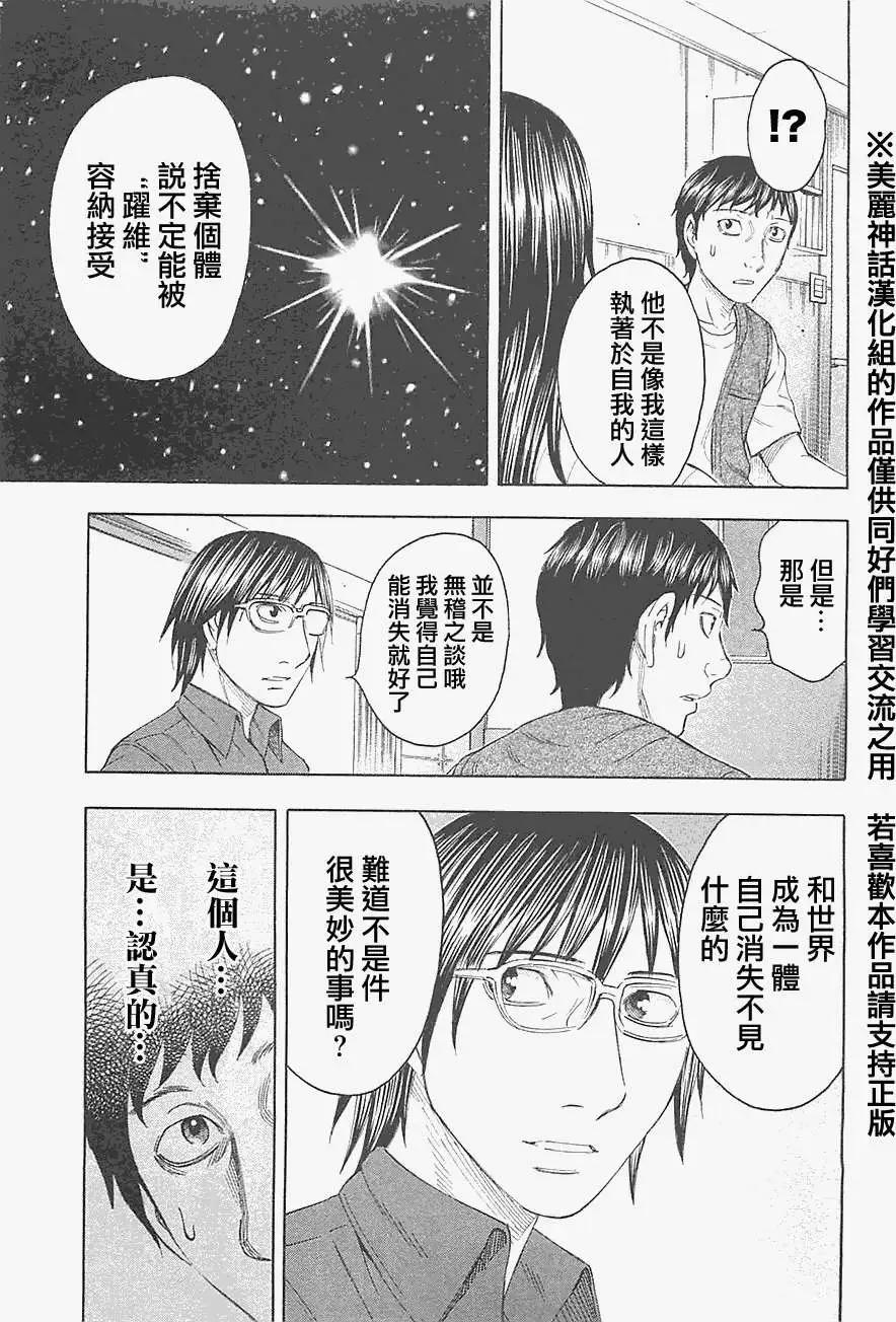 《破坏x革命》第16回 第25页