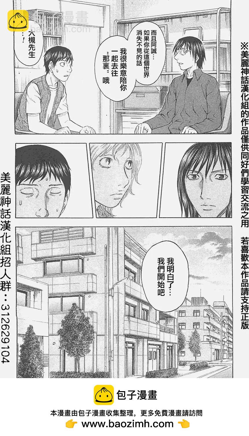 《破坏x革命》第16回 第26页