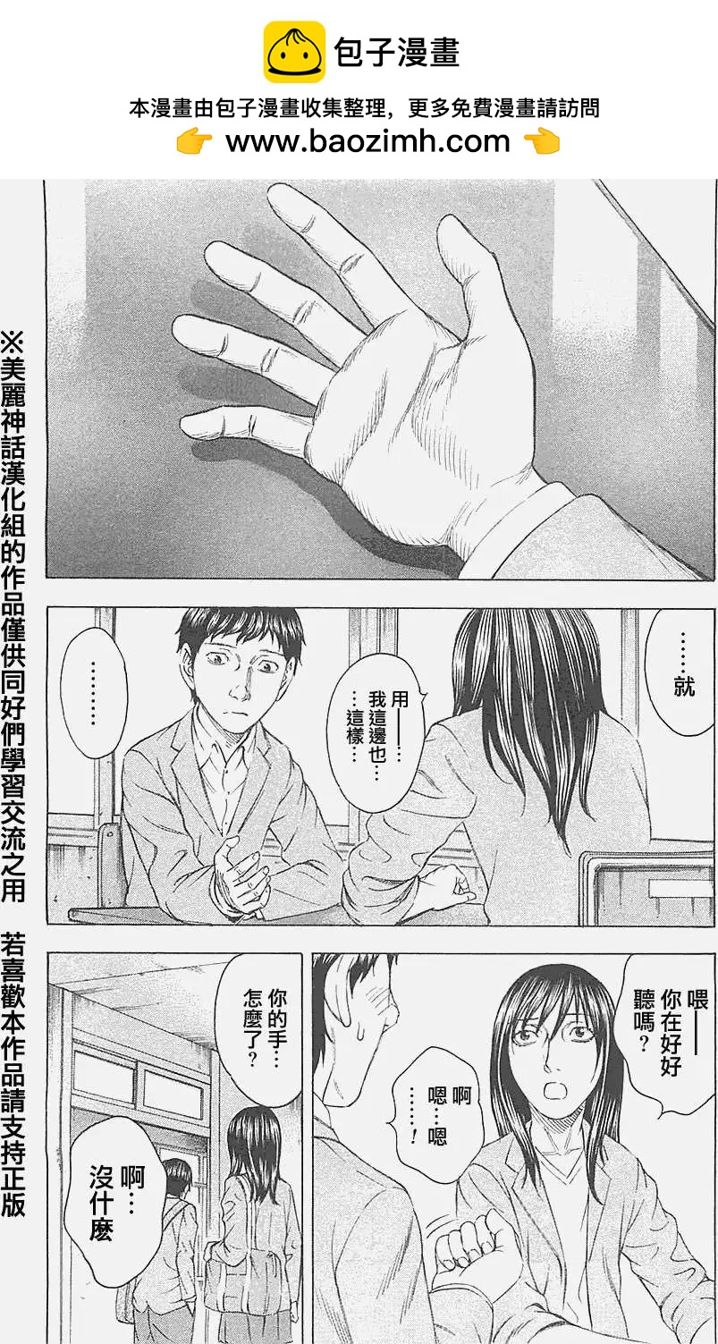 《破坏x革命》第16回 第2页