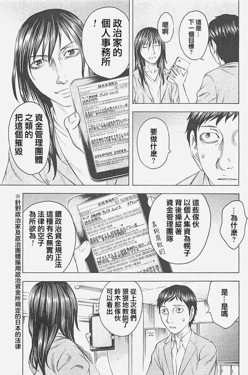 《破坏x革命》第16回 第3页