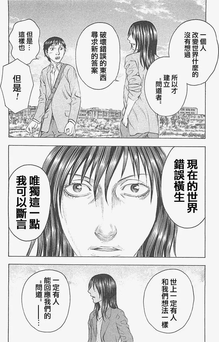 《破坏x革命》第16回 第6页