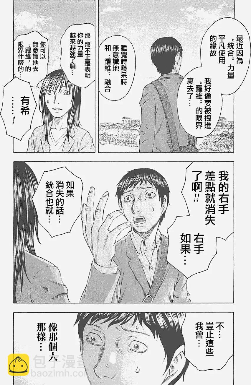 《破坏x革命》第16回 第8页