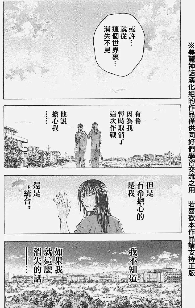 《破坏x革命》第16回 第9页