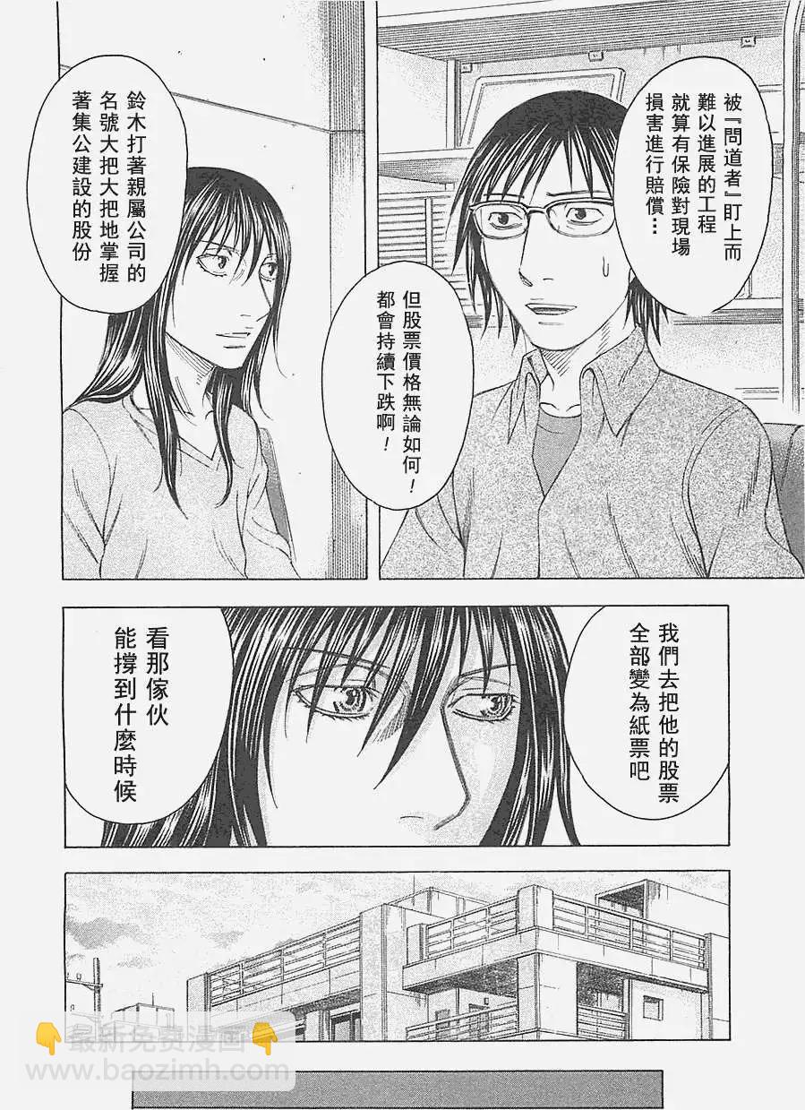 《破坏x革命》第14回 第12页