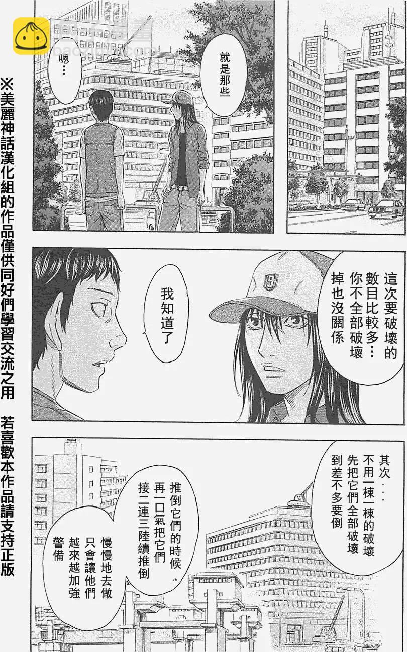 《破坏x革命》第14回 第13页