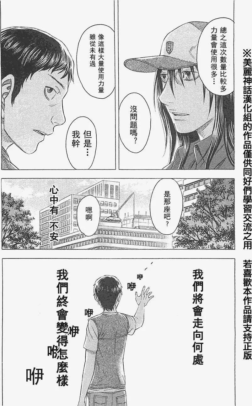 《破坏x革命》第14回 第14页