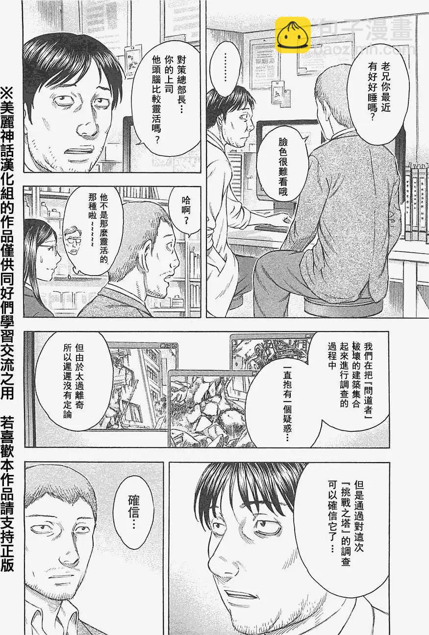 《破坏x革命》第14回 第16页