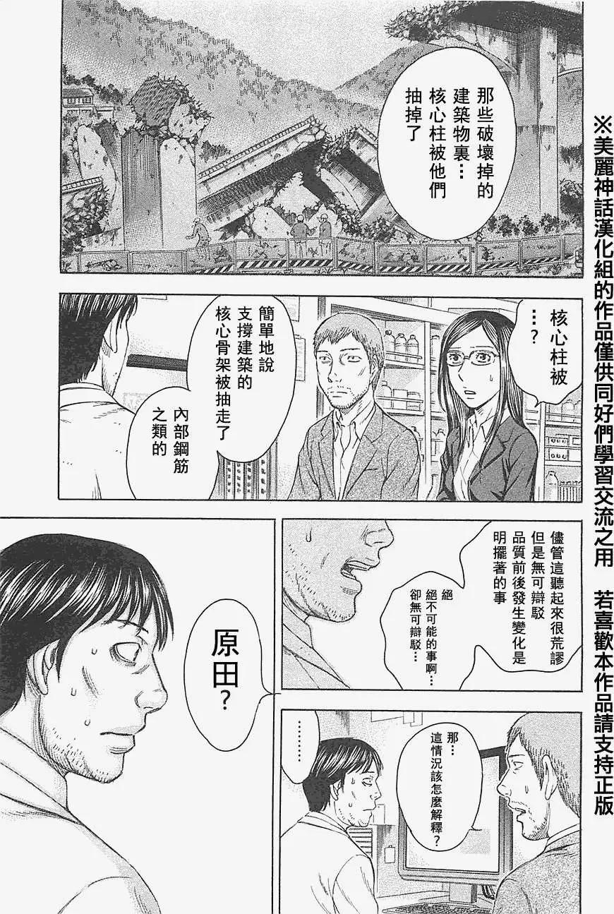 《破坏x革命》第14回 第17页