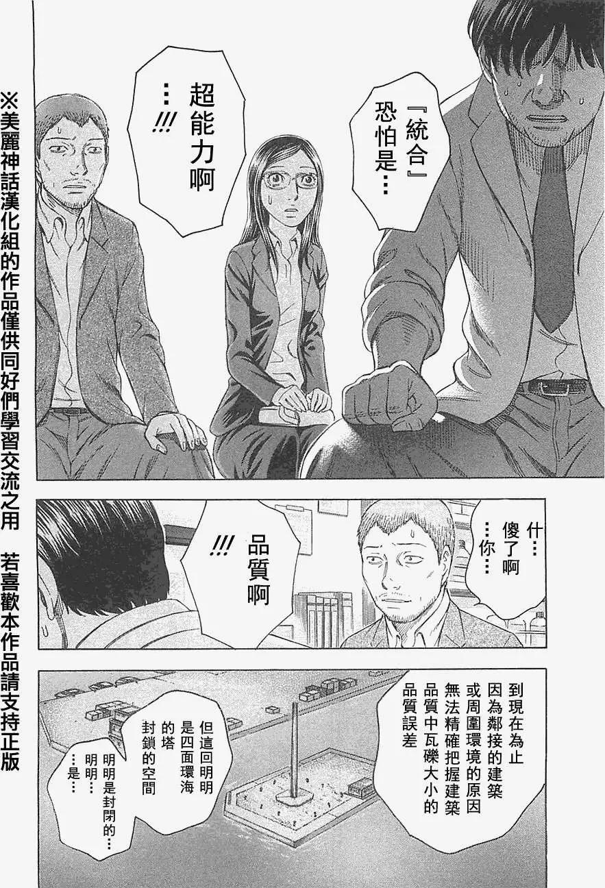 《破坏x革命》第14回 第18页