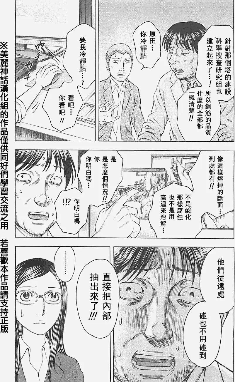 《破坏x革命》第14回 第19页