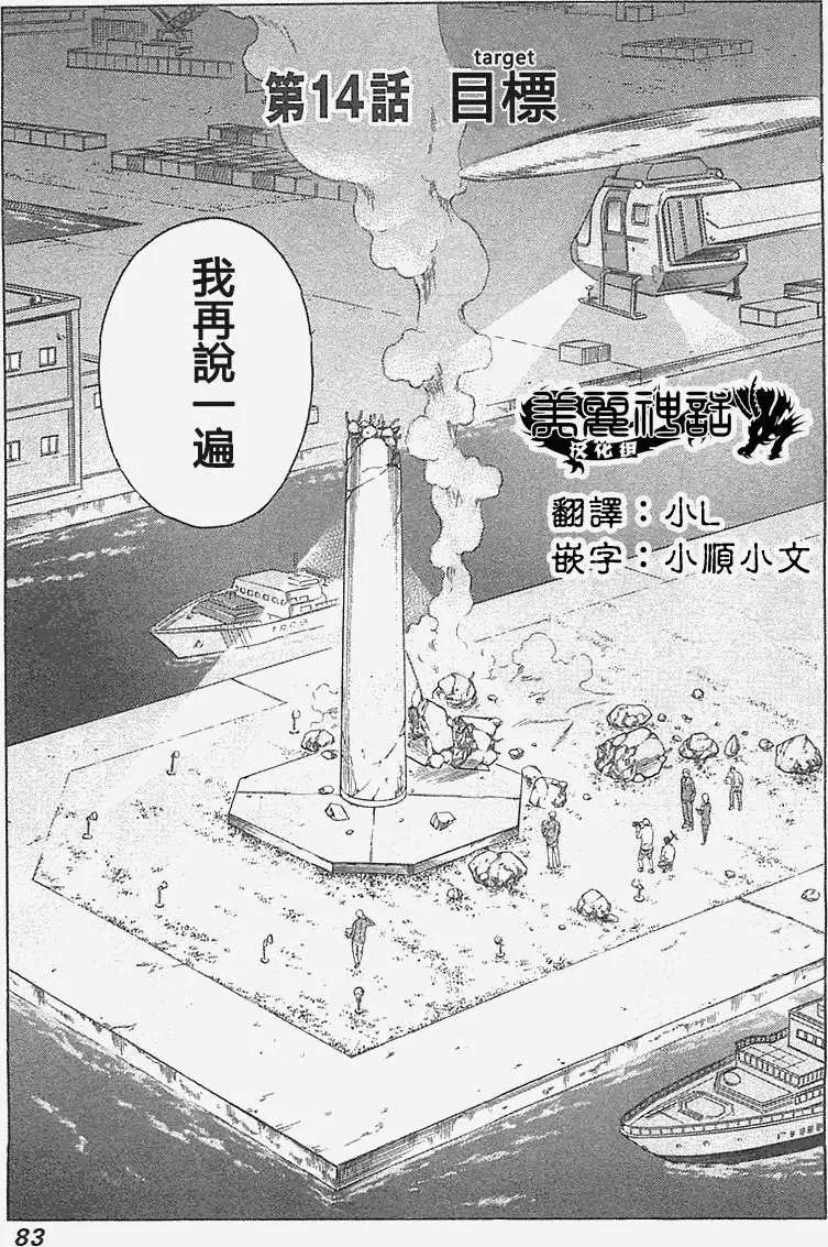 《破坏x革命》第14回 第1页