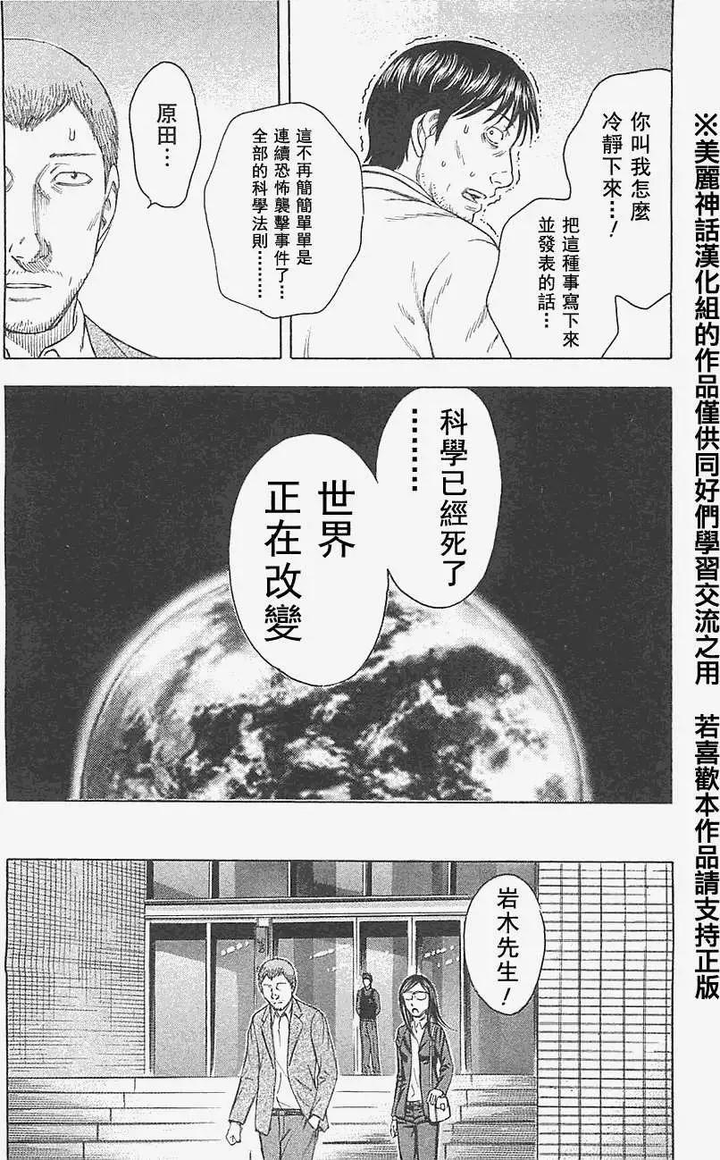 《破坏x革命》第14回 第20页