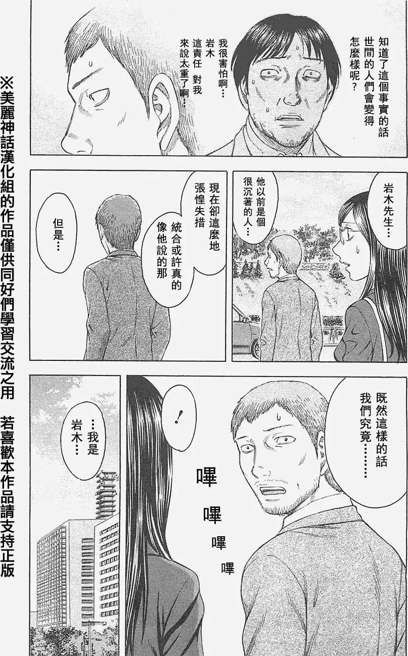 《破坏x革命》第14回 第21页