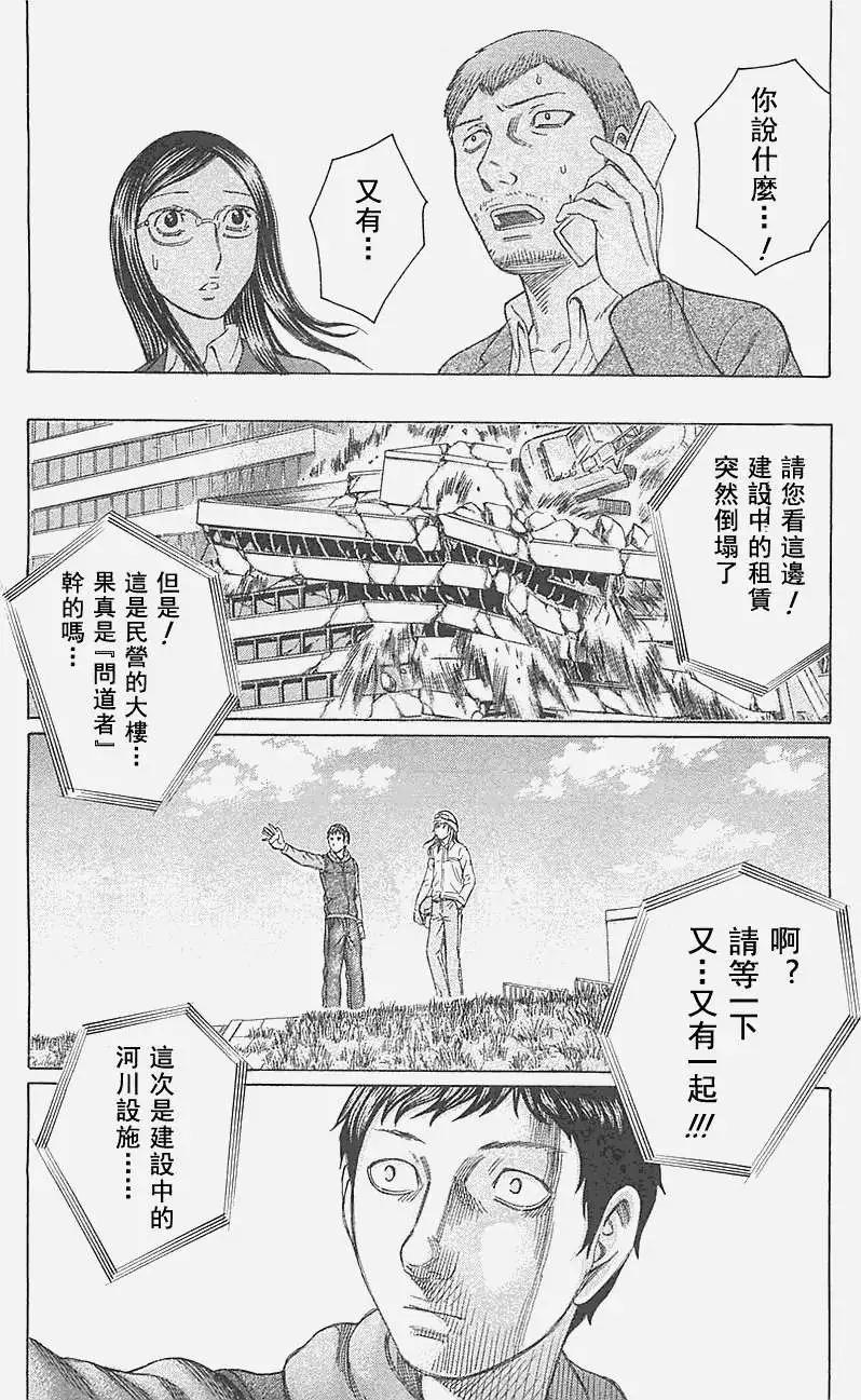 《破坏x革命》第14回 第22页