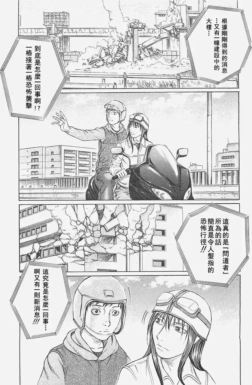 《破坏x革命》第14回 第23页