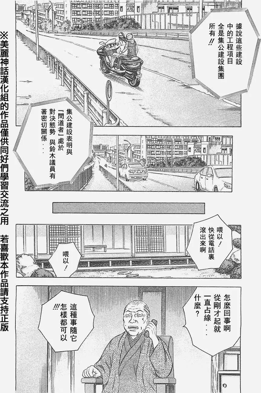 《破坏x革命》第14回 第24页