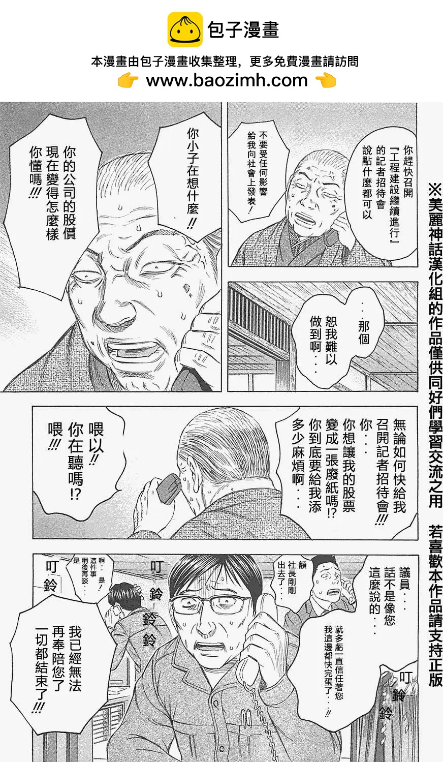《破坏x革命》第14回 第25页