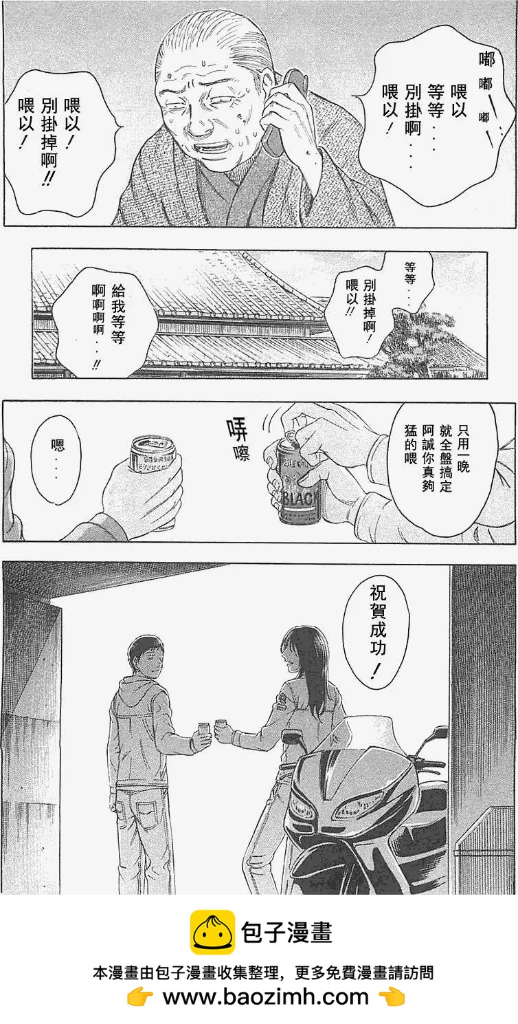 《破坏x革命》第14回 第26页