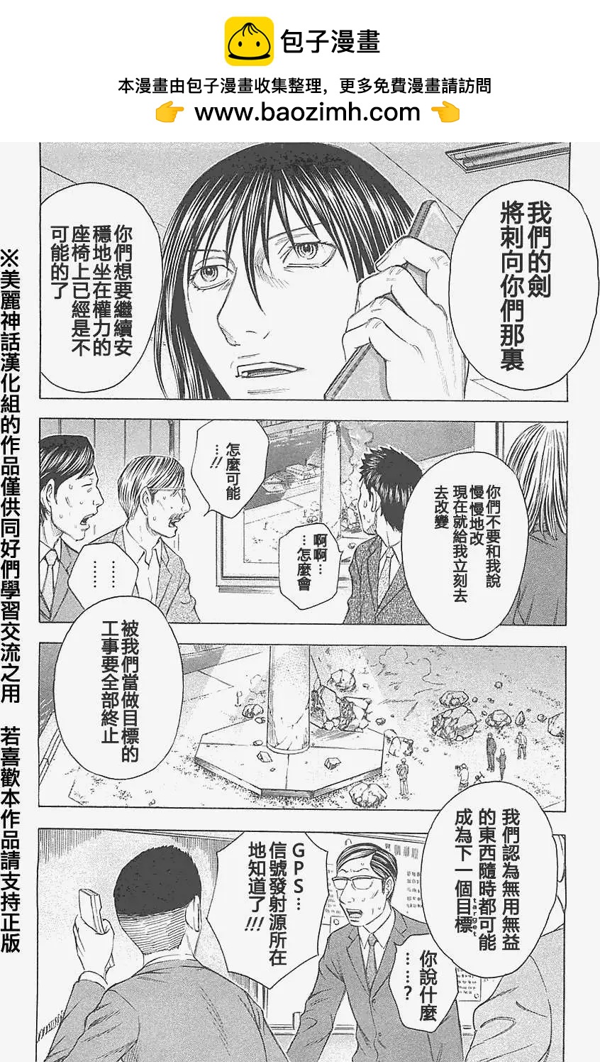 《破坏x革命》第14回 第2页