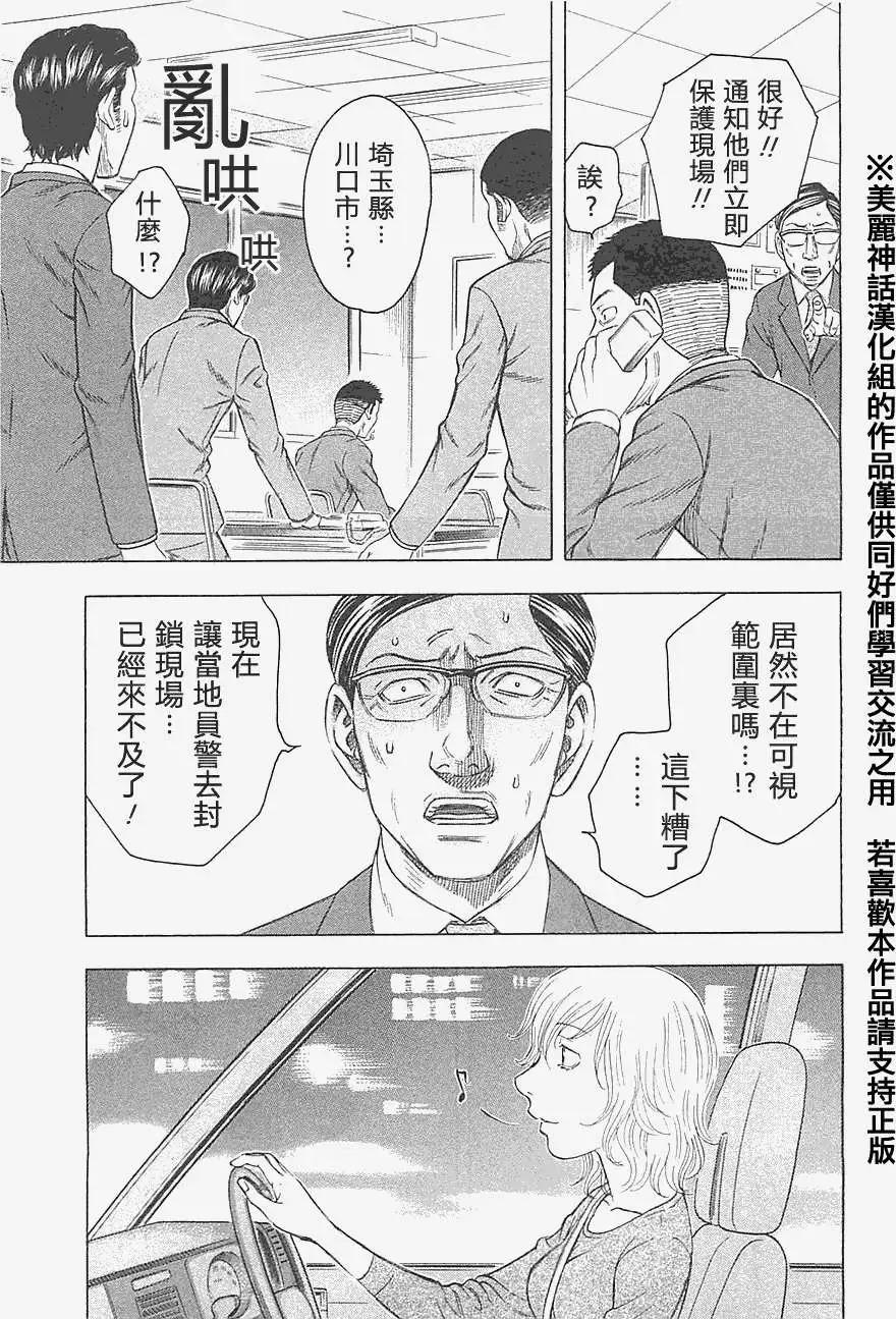 《破坏x革命》第14回 第3页