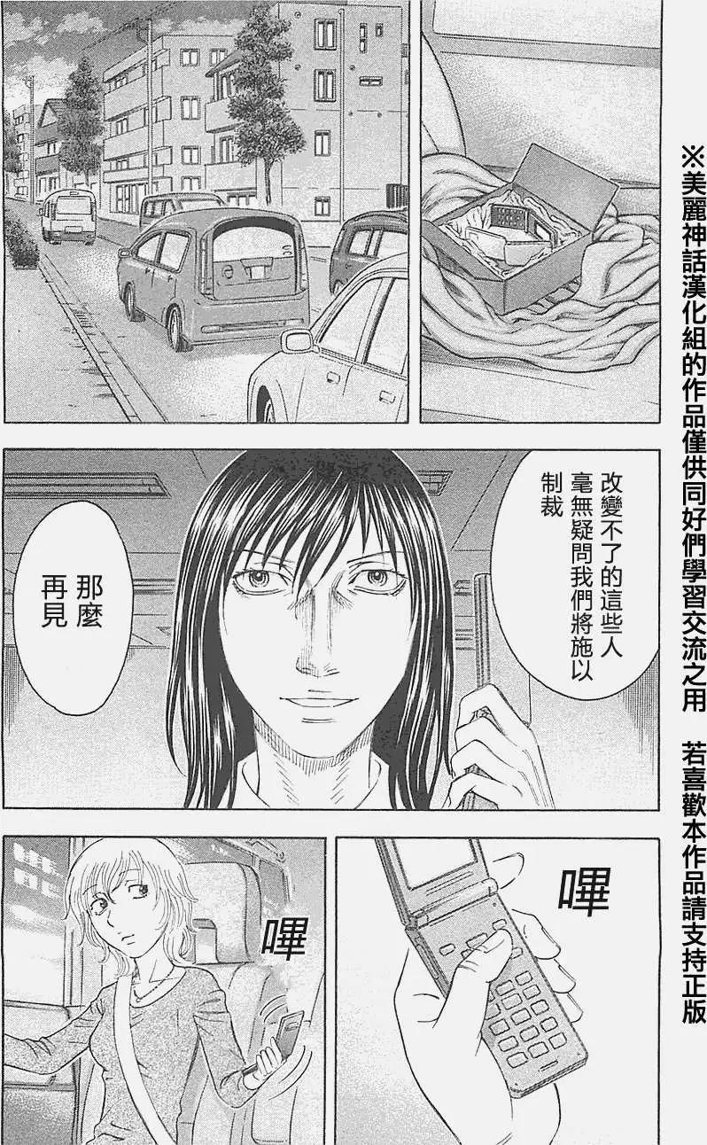 《破坏x革命》第14回 第4页