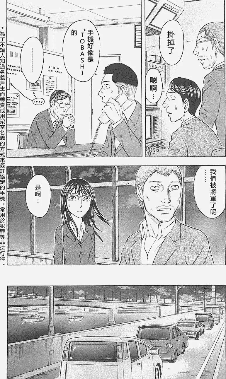 《破坏x革命》第14回 第5页
