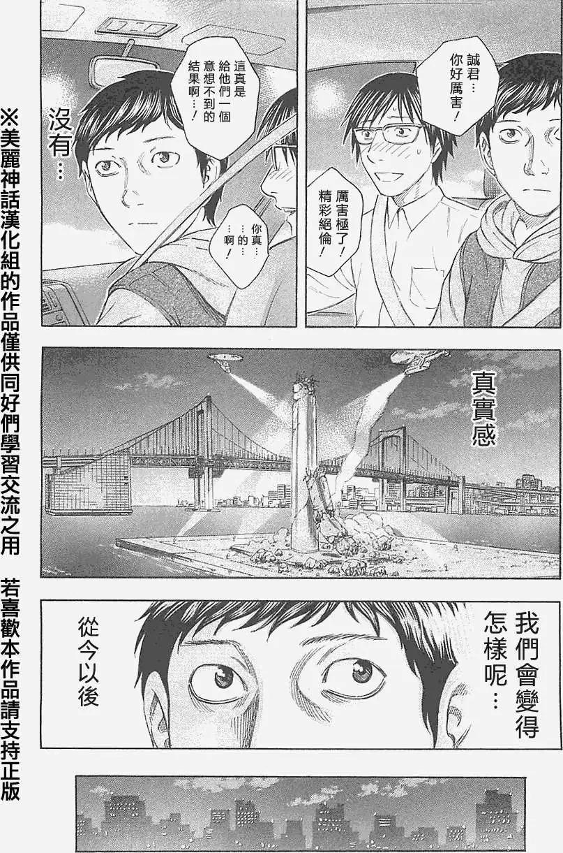 《破坏x革命》第14回 第6页