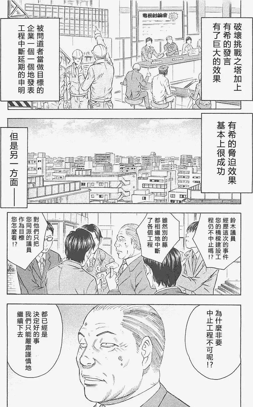 《破坏x革命》第14回 第7页