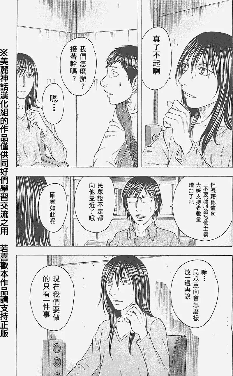 《破坏x革命》第14回 第9页