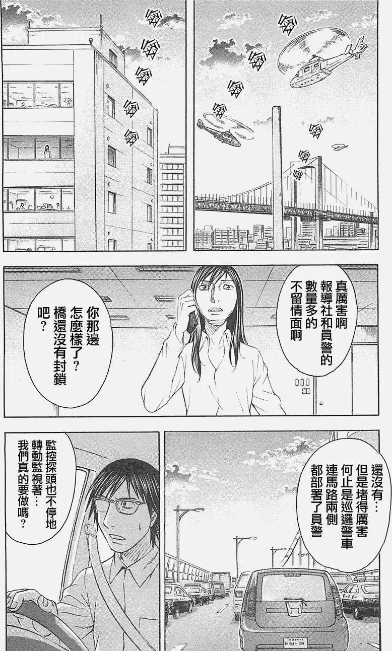 《破坏x革命》第13回 第10页