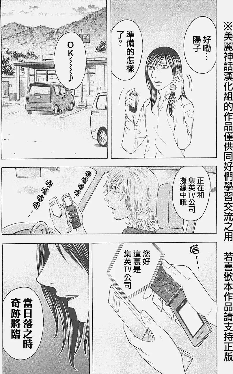 《破坏x革命》第13回 第12页