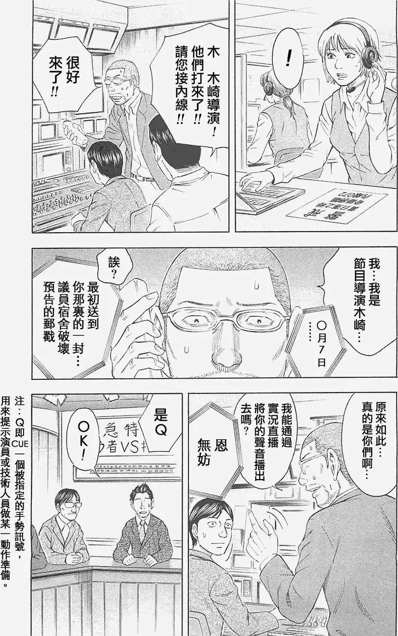《破坏x革命》第13回 第13页