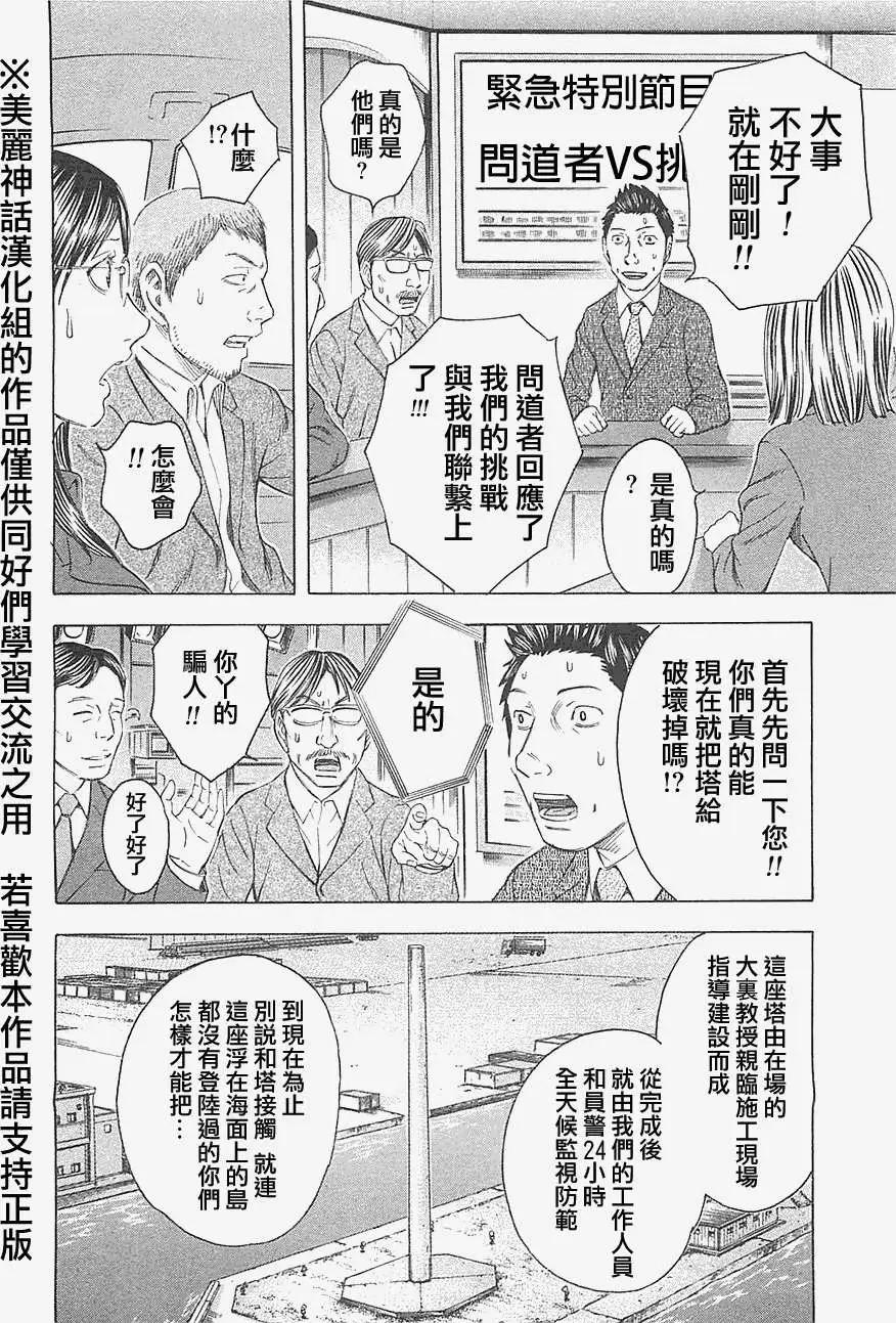 《破坏x革命》第13回 第14页