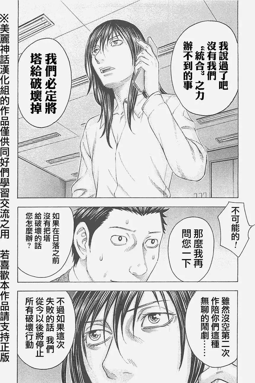 《破坏x革命》第13回 第15页