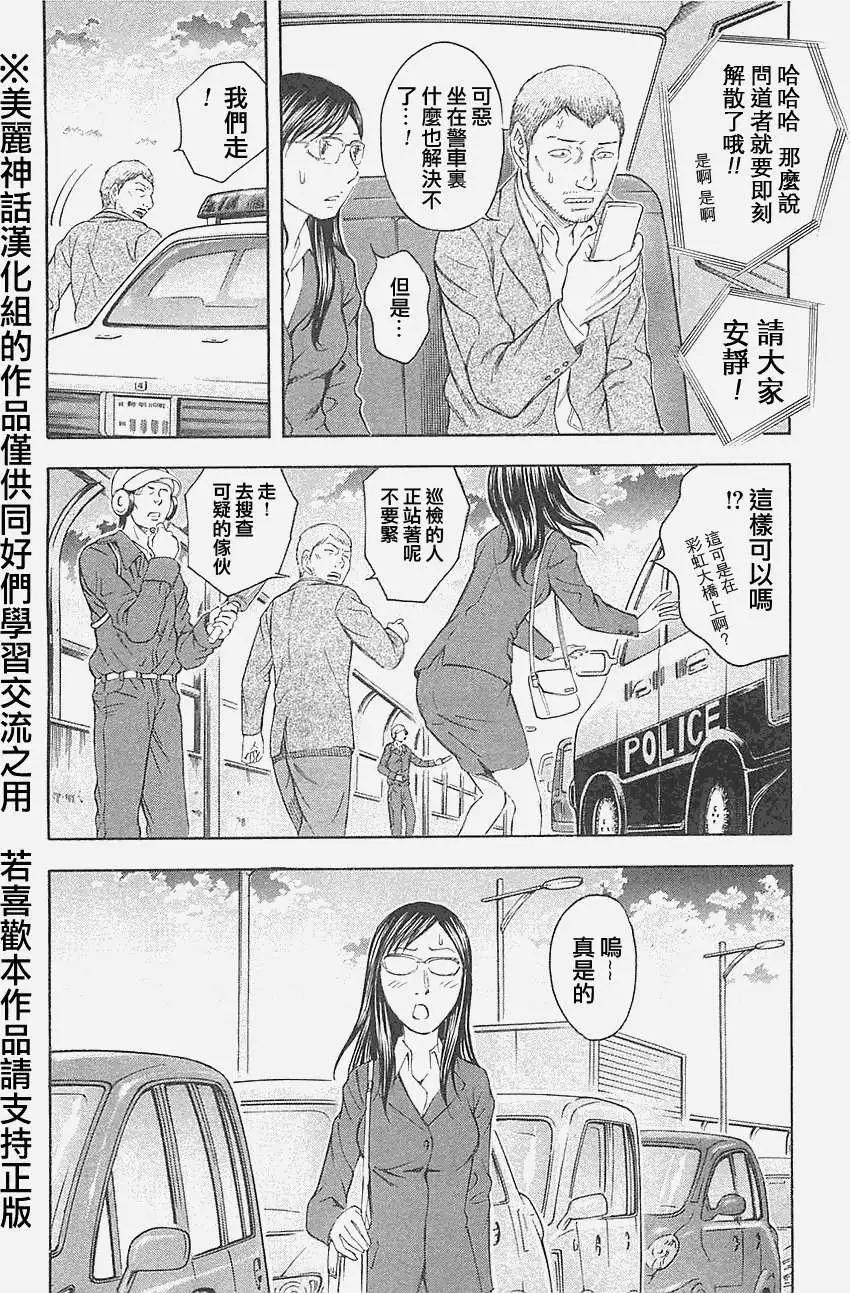 《破坏x革命》第13回 第16页