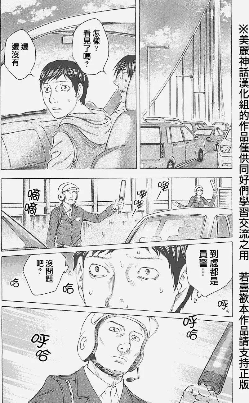 《破坏x革命》第13回 第17页