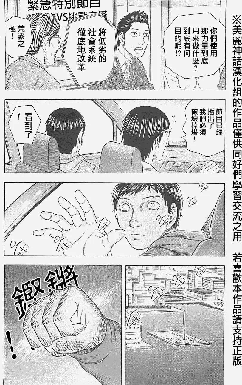 《破坏x革命》第13回 第18页