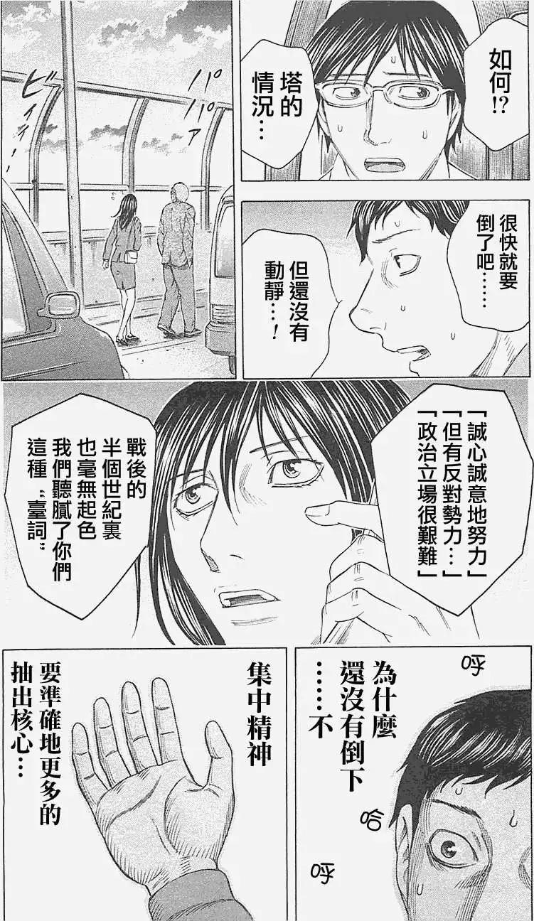 《破坏x革命》第13回 第19页