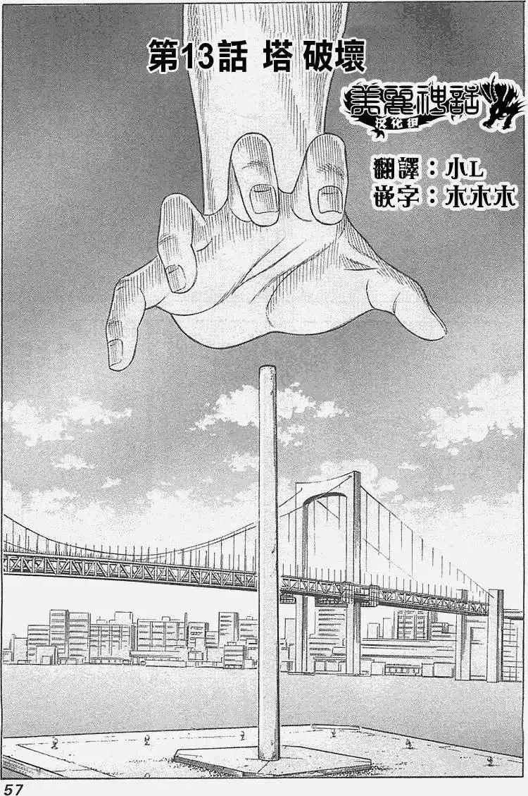 《破坏x革命》第13回 第1页