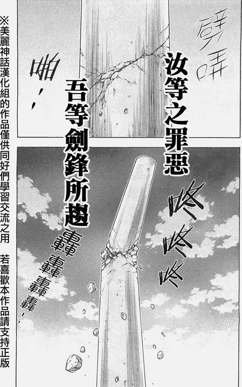 《破坏x革命》第13回 第24页